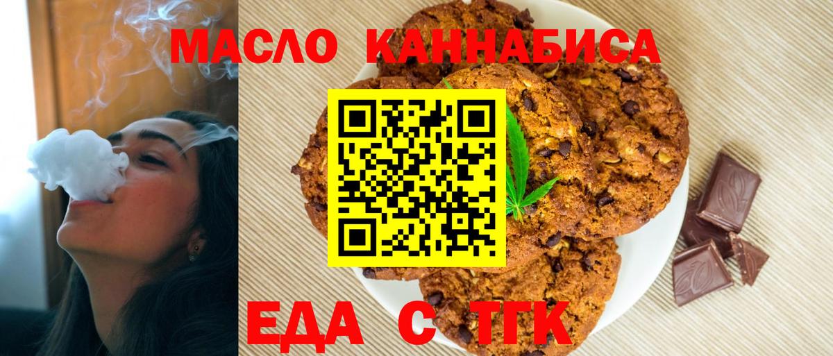 Соль-Илецк  Cannafood марихуана  Вход с VPN 