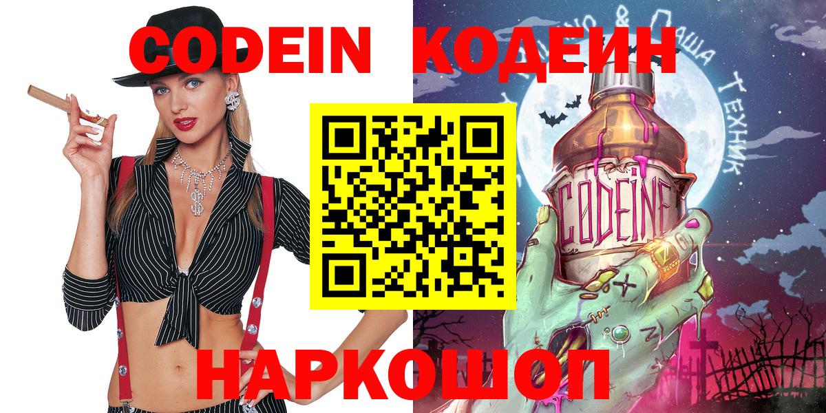 Кодеин напиток Lean (лин) Соль-Илецк