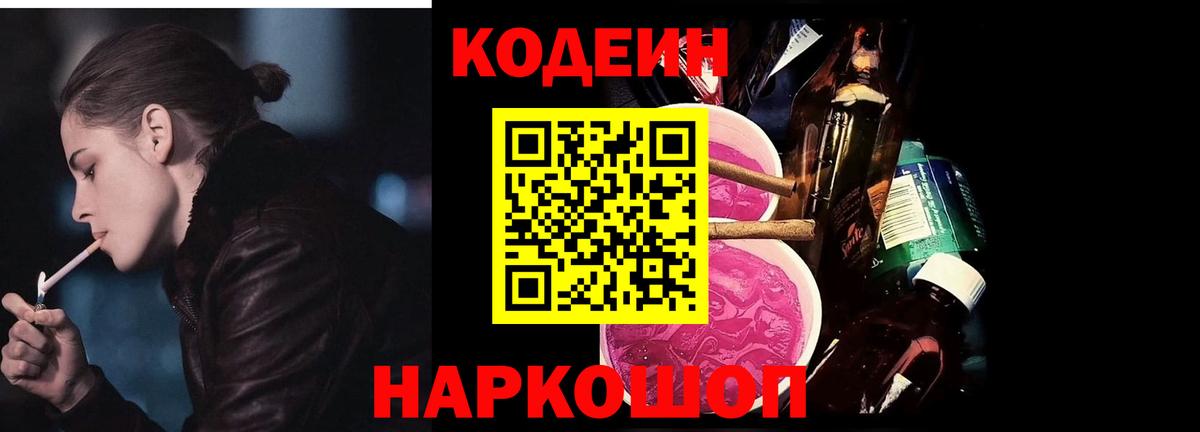 Соль-Илецк  Кодеиновый сироп Lean Purple Drank  Вход с VPN  Codein Purple Drank 