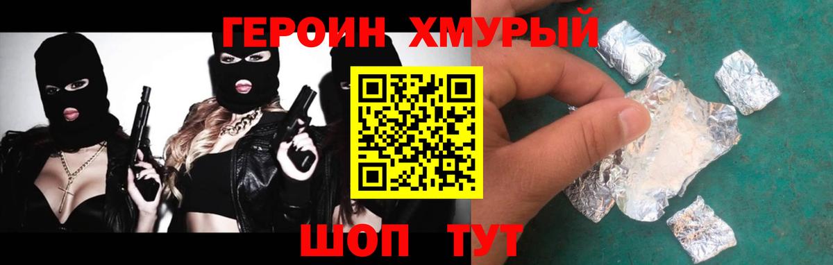 Соль-Илецк  ГЕРОИН Heroin  Вход с VPN 