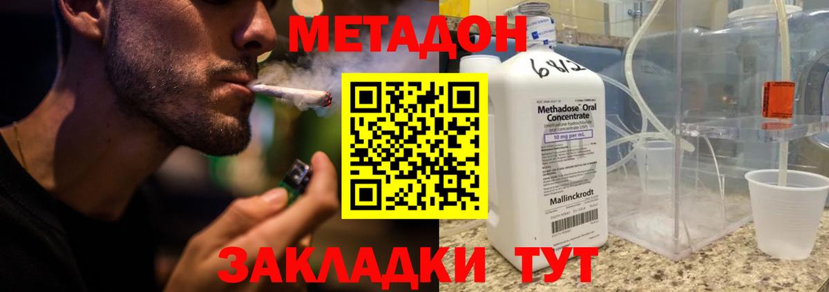 МЕТАДОН кристалл  Вход с VPN  МЕТАДОН белоснежный  Соль-Илецк 